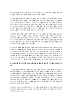 [기업][스포츠][광고][마케팅][스폰서십]기업 스포츠 광고, 기업 스포츠 자산, 기업 스포츠 마케팅, 기업 스포츠 스폰서십(스폰서쉽) 분석-6