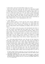 한국정치사에서 제5공화국-신군부와 전두환 정권-의 등장과 평가-3