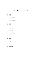 [관광학] 슬로시티 국내외 사례와 효과 및 발전 방향-2