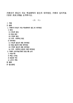 가해자가 중심이 되는 학교폭력의 원인과 대처방안, 가해자 심리치료(상담) 프로그램을 소개하시오-1