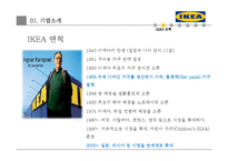 IKEA 이케아 기업분석과 이케아 마케팅 4P,STP전략 분석과 이케아 SWOT분석및 이케아 새로운전략 제안 PPT레포트-4