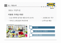 IKEA 이케아 기업분석과 이케아 마케팅 4P,STP전략 분석과 이케아 SWOT분석및 이케아 새로운전략 제안 PPT레포트-8