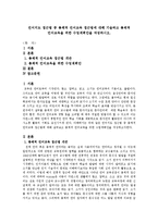 [언어지도] 언어지도 접근법 중 총체적 언어교육 접근법에 대해 기술하고 총체적 언어교육을 위한 수업계획안을 작성-1