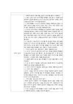 [언어지도] 언어지도 접근법 중 총체적 언어교육 접근법에 대해 기술하고 총체적 언어교육을 위한 수업계획안을 작성-3