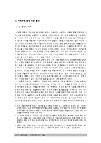 이외수에대한 고찰 - 편견으로부터의 탈출-3