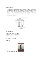 실험보고서 - 로크웰 경도실험-3