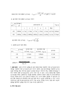 일반물리학 실험 - 탄동진자 실험-4