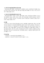 우리나라 국민건강증진계획 2020의 기본모형을 사업분야(과제), 목표, 비전 등을 중심으로 설명하시오-3