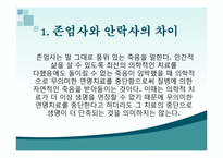 연명치료 찬반논쟁-3