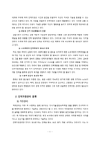 인적자원관리(HRM) 개념분석과 국내외 기업(유한킴벌리,고어社)들의 인적자원관리 사례연구및 HRM의 빅데이터 활용전략연구 보고서-6