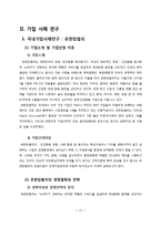 인적자원관리(HRM) 개념분석과 국내외 기업(유한킴벌리,고어社)들의 인적자원관리 사례연구및 HRM의 빅데이터 활용전략연구 보고서-12