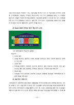 인적자원관리(HRM) 개념분석과 국내외 기업(유한킴벌리,고어社)들의 인적자원관리 사례연구및 HRM의 빅데이터 활용전략연구 보고서-13