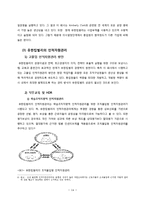 인적자원관리(HRM) 개념분석과 국내외 기업(유한킴벌리,고어社)들의 인적자원관리 사례연구및 HRM의 빅데이터 활용전략연구 보고서-14