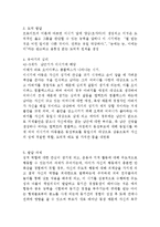 유아기발달(신체발달, 유아기언어발달, 심리사회적발달, 유아기인지발달, 유아기성장발달, 인간행동과사회환경)-7