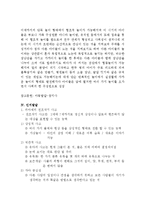 유아기발달(신체발달, 유아기언어발달, 심리사회적발달, 유아기인지발달, 유아기성장발달, 인간행동과사회환경)-13