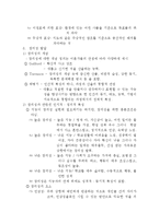 유아기발달(신체발달, 유아기언어발달, 심리사회적발달, 유아기인지발달, 유아기성장발달, 인간행동과사회환경)-17