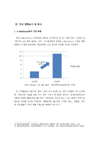 u-Healthcare의 개념 이해 및 제품&사례 분석-14