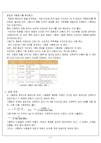 재료실험 - 브리넬 경도 시험(Brinell hardness test)-4