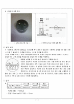 재료실험 - 브리넬 경도 시험(Brinell hardness test)-5