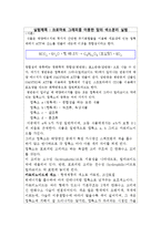 생물학 실험 - 크로마토 그래피를 이용한 잎의 색소분리 실험-1