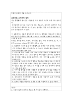 생물학 실험 - 크로마토 그래피를 이용한 잎의 색소분리 실험-2