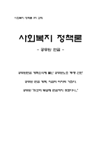 공무원연금 신문기사분석(사회복지정책, 복지정책관련기사분석, 신문기사분석, 개인의견)-1