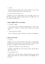 전북가정상담연구소(사회복지현장실습, 기관소개, 실습평가, 실습소감, 최종보고서)-6