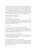 [학교폭력] 가해자가 중심이 되는 학교폭력의 원인과 대처방안, 가해자 심리치료(상담) 프로그램을 소개하시오-5