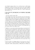 [문화교양학과 B형] 건강이 개인의 의지나 노력에 달린 문제가 아니라 사회문제라는 시각을 뒷받침할 수 있는 사례-4