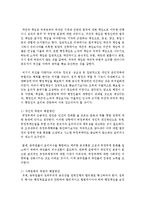 [세상읽기와논술 B형] 1 가정 또는 직장 및 사회생활에서 경험한 부조리 또는 모순이 있다면 그것의 실태와 근본 원인을 분석하고 그 해결방법-10