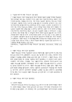 [세상읽기와논술 E형] 1 최근 프랑스에서 발생한 샤를리 에브도 테러사건을 둘러싸고 벌어진 논쟁들을 조사하여 정리-3