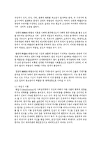 [세상읽기와논술 E형] 1 최근 프랑스에서 발생한 샤를리 에브도 테러사건을 둘러싸고 벌어진 논쟁들을 조사하여 정리-4