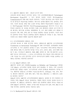 교육공학3공통)교육공학에 대한 교육공학자들의 정의를 참고하여 자기 자신 나름대로의 교육공학에 대한 정의를 내리고, 교육공학의 다섯 가지 주요 영역에 대해서 설명한 다음, 각각의 영역(다섯 가지 영역 각각)이 유아교육 현장에서 어떻게 적용될 수 있을 것인지에 대해 구체적인 예를 들어 자신의 의견을 제시하시오.-4