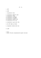 [장애인복지론] 장애여성-1