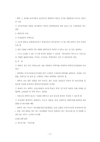 [인사행정] 공무원인턴제 - 6급인턴제 도입실태와 문제-6