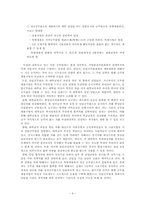 [인사행정] 공무원인턴제 - 6급인턴제 도입실태와 문제-9