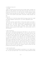 [인사행정] 공무원인턴제 - 6급인턴제 도입실태와 문제-14