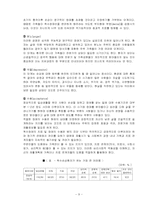 [의료사회사업론] 척수손상-9