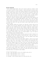 역기능가족과 교회공동체의 관계와 그 치유목회-20