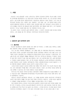 [현대소설 작품론 및 작가론] 금동 김동인의 문학-2