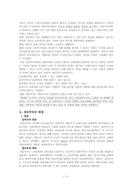 [교육철학] 재건주의 교육-2