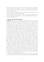 [교육철학] 재건주의 교육-4