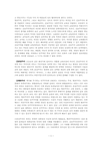 [교육철학] 재건주의 교육-5