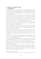 [교육철학] 재건주의 교육-10