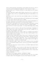 [교육철학] 재건주의 교육-13