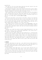 [유아교수설계] `개구리성장과정` 수업설계 및 매체개발에 관한 소고 - 교육공학적접근-4