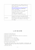 [유아교수설계] `개구리성장과정` 수업설계 및 매체개발에 관한 소고 - 교육공학적접근-17