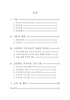 [독서치료] 초등학교에서의 자아존중감 향상을 위한 독서치료프로그램 연구- 5,6학년을 대상-2