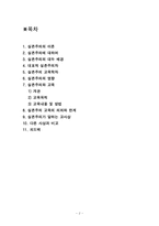 [교육학개론] 교육학이론에서의 실존주의교육-2