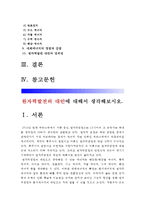 원자력발전의 대안에 대해서 생각해보시오-원자력발전대안, 원자력발전대체에너지, 원자력발전대안에너지-[2015 방통대 생명과환경]-2